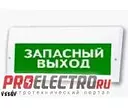 Табло Молния-220 РИП Выход с резервным источником питания