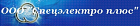 ООО "ЭлектроСпец"