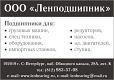 Ленподшипник