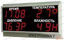 Настенная электронная метеостанция Электроника 7 2138-16
