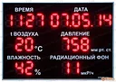 Настенная электронная метеостанция Электроника 7 21130-19
