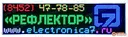 Светодиодная видеовывеска Электроника 7	4160_P