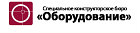 СКБ Оборудование