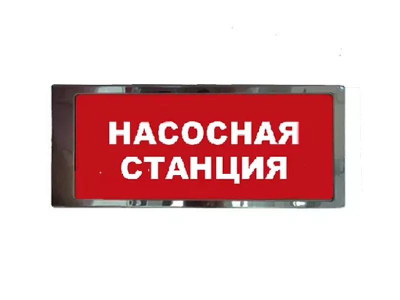 Оповещатель трафаретный "Насосная станция" нерж. сталь 2х8