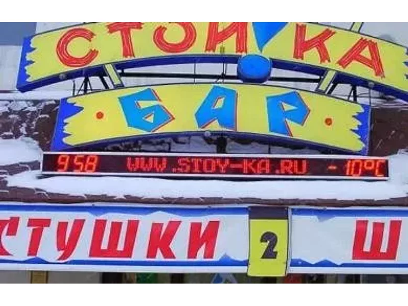 Табло "Бегущая строка" для улицы