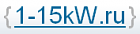 ООО "1-15kw Бензогенераторы"