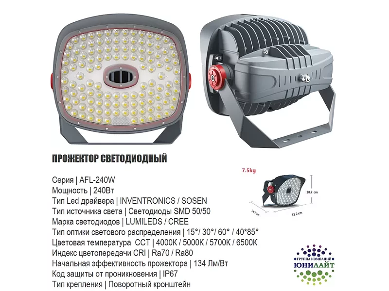 AFL-240W Мачтовый прожектор светодиодный 240 Вт