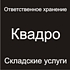 ООО Квадро
