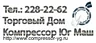 Компрессор Юг Маш