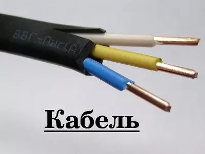 кабель ВВГнг 3х1,5 ГОСТ
