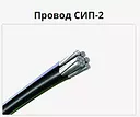 Провод СИП-2 3х120+1х95