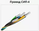 Провод СИП-4 2х25