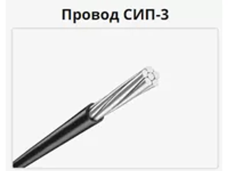 Провод СИП-3 1х95-20
