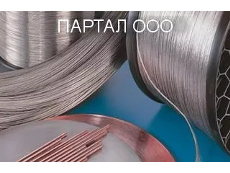 Нихромовая проволока Х20Н80, Х20Н80-Н от 2,0 до 10,0 мм. ГОСТ 12766.1-90.