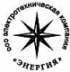 ООО Электротехническая компания "Энергия"