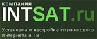 Спутниковый интернет intsat