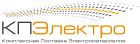 ООО  "Комплексная Поставка  Электроматериалов"