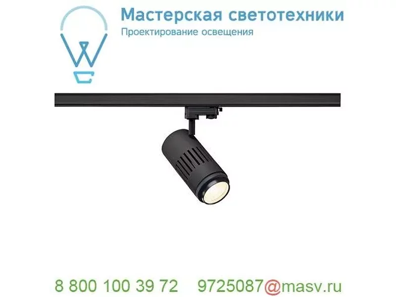 1000656 SLV 3Ph, STRUCTEC ZOOM светильник 35Вт c LED 3000K, 2960-3120лм, 25°-60°, CRI>90, черный