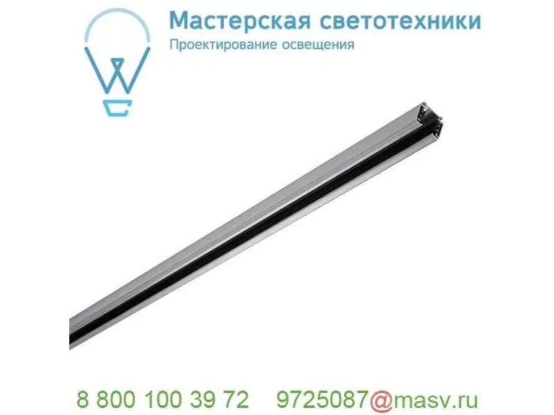 175024 SLV 3Ph | S-TRACK шинопровод 2м, трехканальный, 230В, 16А макс., серебристый