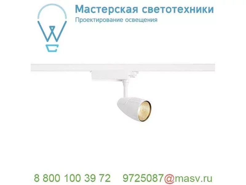 1001270 SLV 3Ph, SPOT T LED светильник 39Вт с LED 3000К, 3100лм, 24°, CRI>80, белый