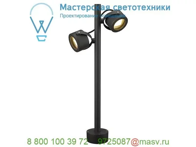 231505 SLV SITRA 360 POLE светильник ландшафтный IP44 для 2-x ламп GX53 по 9Вт макс., антрацит