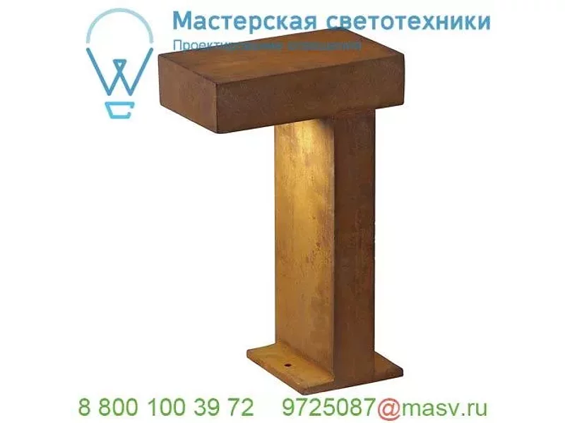 1001823 SLV RUSTY PATHLIGHT 40 LED светильник ландшафтный IP55 8.9Вт с LED 3000К, 400лм, бурый