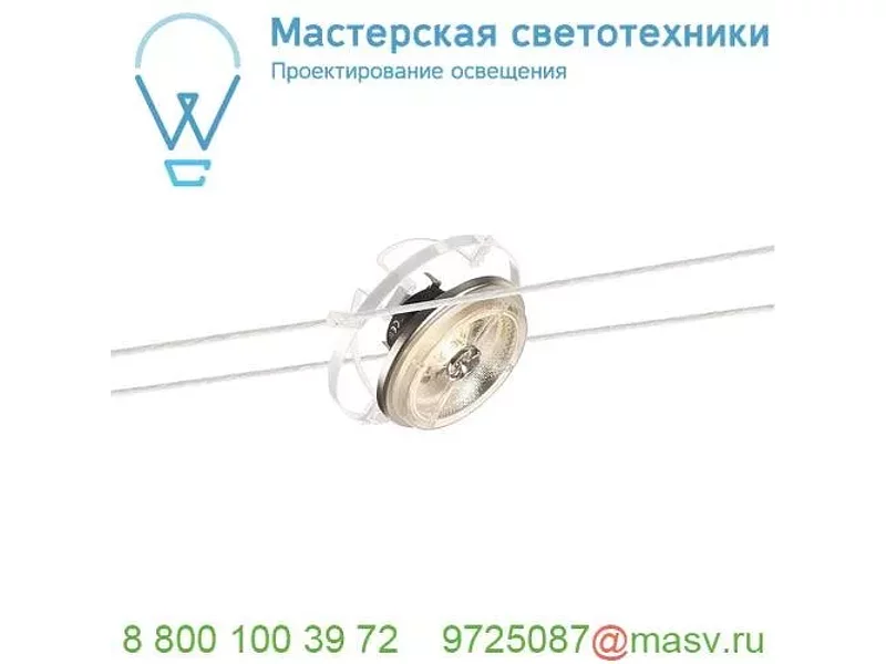 139111 SLV TENSEO, WIRE QRB светильник 12В AC для лампы QR111 G53 50Вт макс., белый