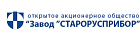 ОАО «Завод «Старорусприбор»