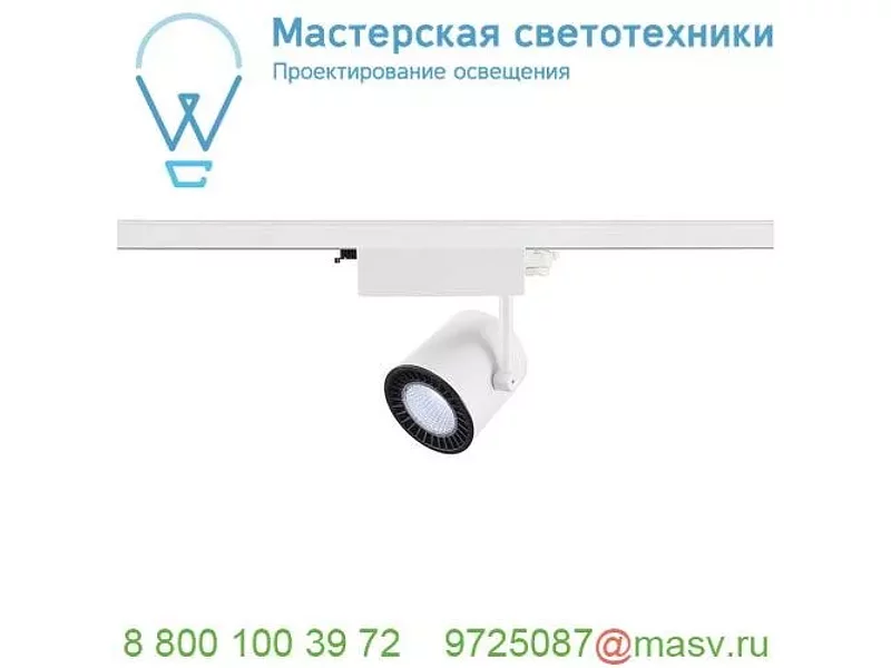 152681 SLV 3Ph, SUPROS светильник 35Вт с LED 4000К, 2100лм, 60°, белый