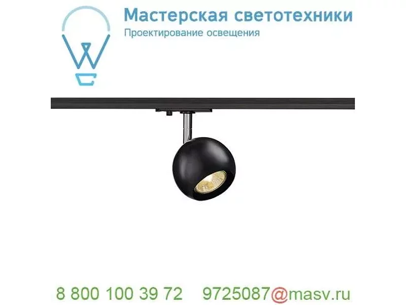 144010 SLV 1PHASE-TRACK, LIGHT EYE 90 светильник для лампы GU10 50Вт макс., черный/ хром