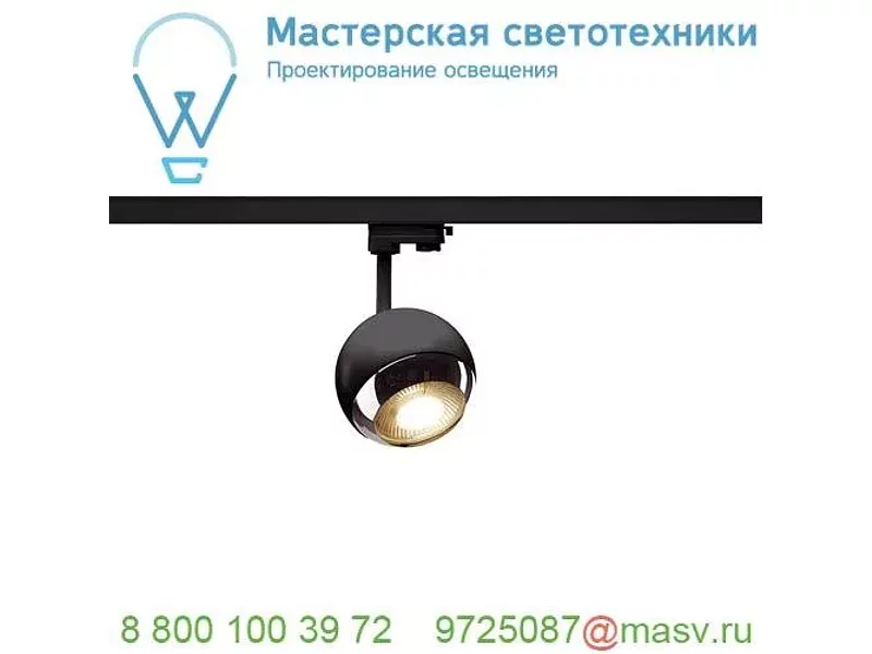 1000707 SLV 3Ph, LIGHT EYE 150 SPOT светильник для лампы ES111 75Вт макс., черный/ хром
