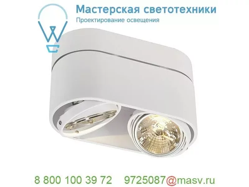 117191 SLV KARDAMOD ROUND QRB DOUBLE светильник накладной для ламп QRB111 2x50Вт макс., белый