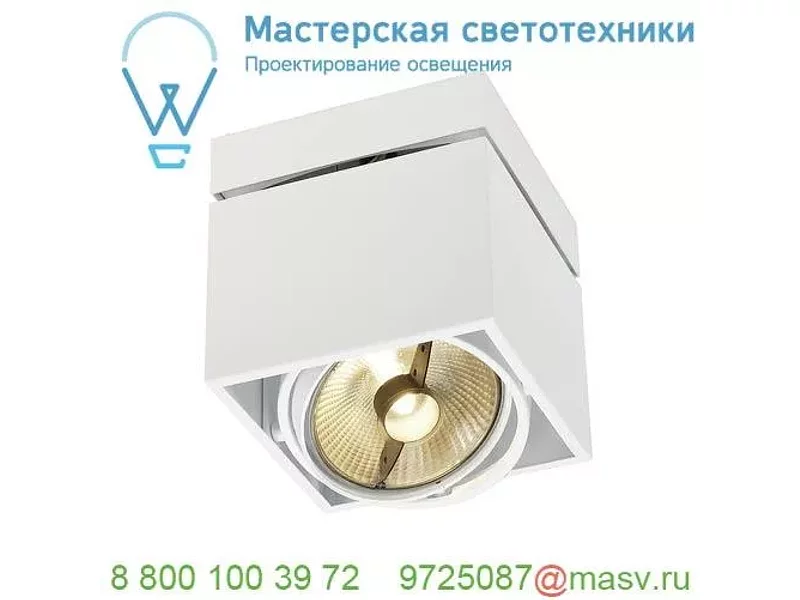 117101 SLV KARDAMOD SQUARE ES111 SINGLE светильник потолочный для лампы ES111 75Вт макс., белый