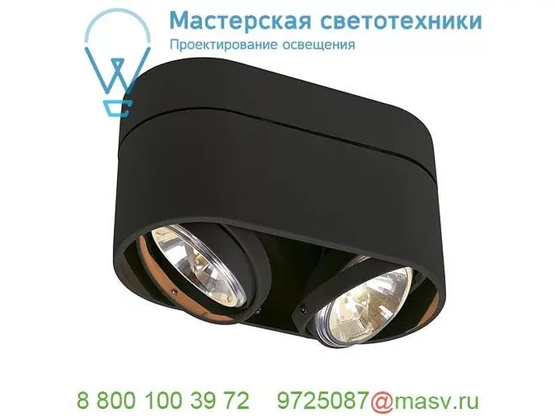 117190 SLV KARDAMOD ROUND QRB DOUBLE светильник накладной для ламп QRB111 2x50Вт макс., черный