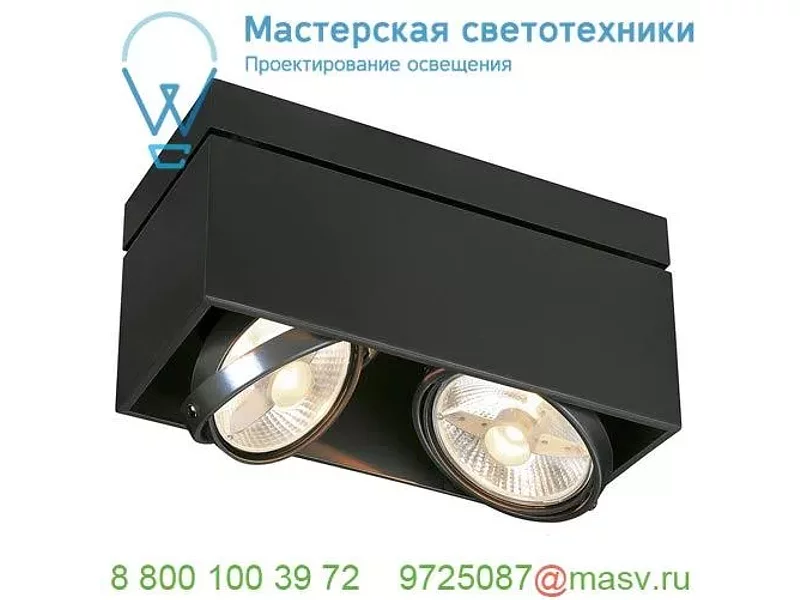 117110 SLV KARDAMOD SQUARE ES111 DOUBLE светильник потолочный для ламп ES111 2x75Вт макс., черны