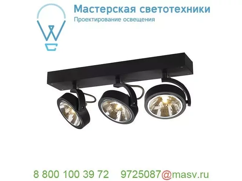 147270 SLV KALU 3 QRB111 светильник накладной с ЭПН для 3-x ламп QRB111 по 50Вт макс., черный