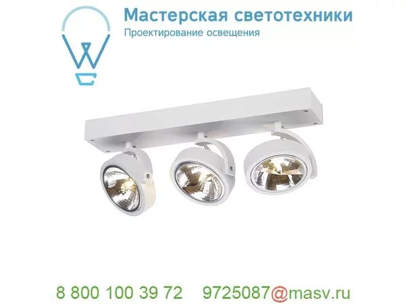 147271 SLV KALU 3 QRB111 светильник накладной с ЭПН для 3-x ламп QRB111 по 50Вт макс., белый