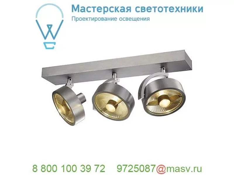 147326 SLV KALU 3 ES111 светильник накладной для 3-х ламп ES111 по 75Вт макс., матированный алюм