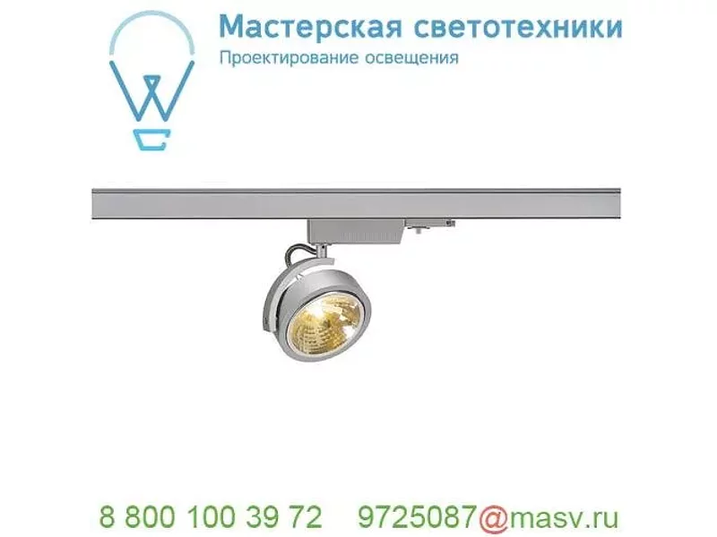 153584 SLV 3Ph, KALU TRACK QRB111 светильник с ЭПН для лампы QRB111 50Вт макс., серебристый