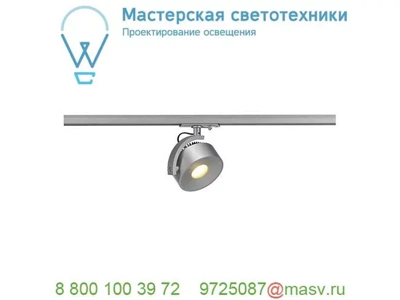 143734 SLV 1PHASE-TRACK, KALU TRACK LEDDISK светильник c Fortimo 12Вт, 3000К, 800лм, 85°