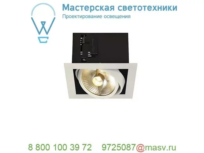 115541 SLV KADUX 1 ES111 светильник встраиваемый для лампы ES111 75Вт макс., белый/ черный