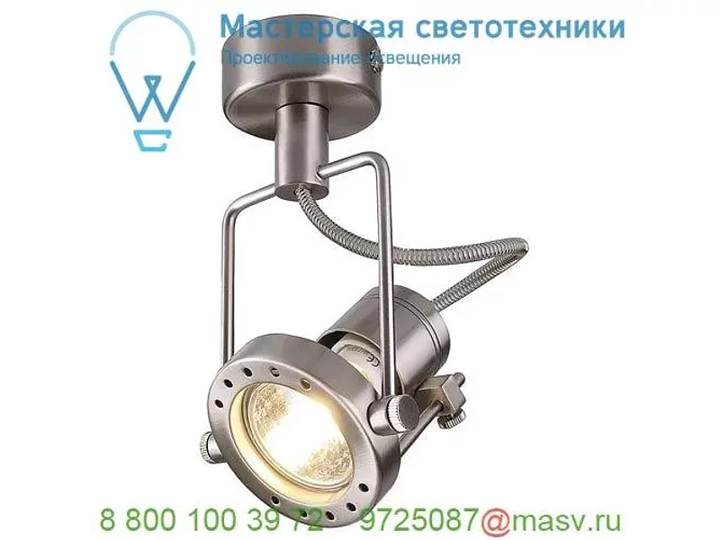 131108 SLV N-TIC SPOT QPAR51 светильник накладной для лампы GU10 50Вт макс., матовый хром