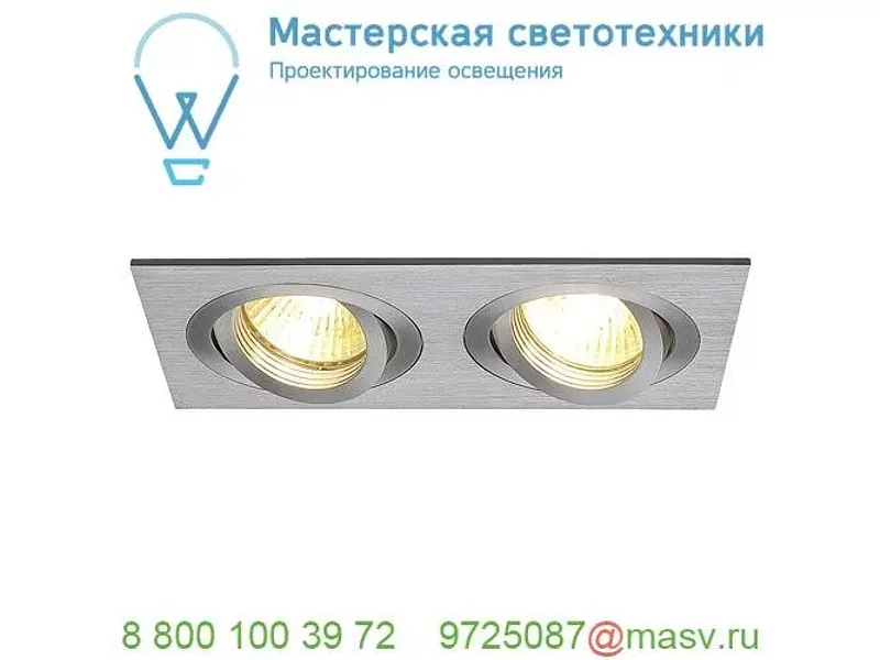 111362 SLV NEW TRIA 155 DOUBLE GU10 CS светильник встраиваемый для 2-х ламп GU10 по 50Вт макс.