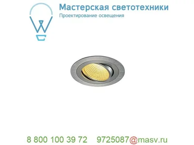 114226 SLV NEW TRIA 110 ROUND CS светильник встраиваемый 16Вт с БП и LED 2700К, 1030лм, 38°, мат