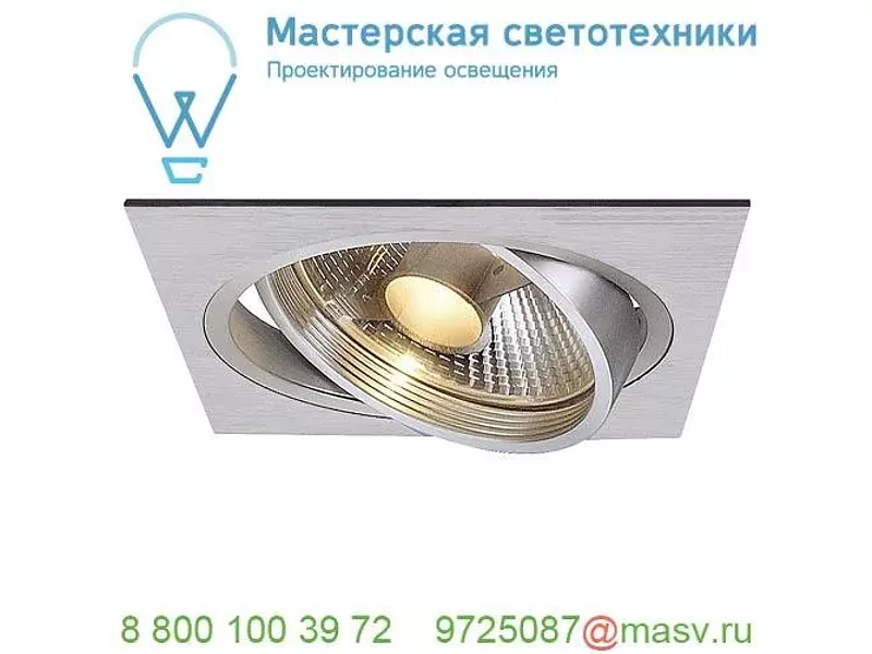 111381 SLV NEW TRIA 150 SQUARE ES111 LS светильник встраиваемый для лампы ES111 75Вт макс., мати