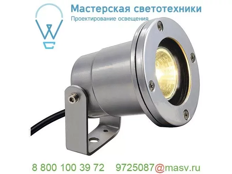 227500 SLV NAUTILUS SPOT светильник IP67 12В для лампы MR16 35Вт макс., кабель 3м, серебристый