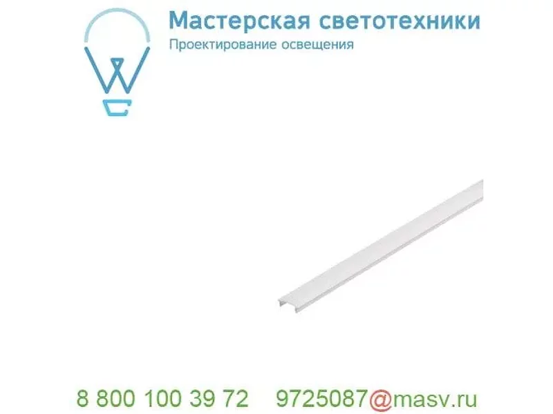 213822 SLV GLENOS D-1808/2508/2720, экран для профиля, 2 м, молочный