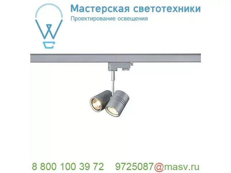 152232 SLV 3Ph, BIMA 2 светильник для 2-х ламп GU10 по 50Вт макс., серебристый