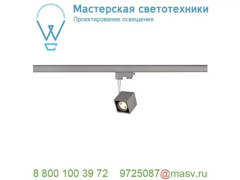 152324 SLV 3Ph, ALTRA DICE светильник для лампы GU10 50Вт макс., серебристый/ черный