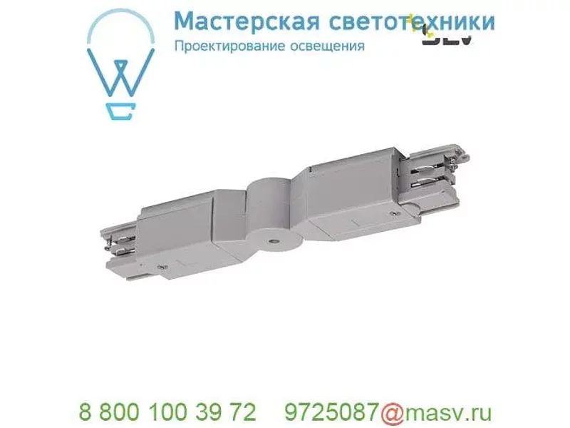 175104 SLV 3Ph | S-TRACK, коннектор гибкий с разъёмами питания, 16А макс., серебристый